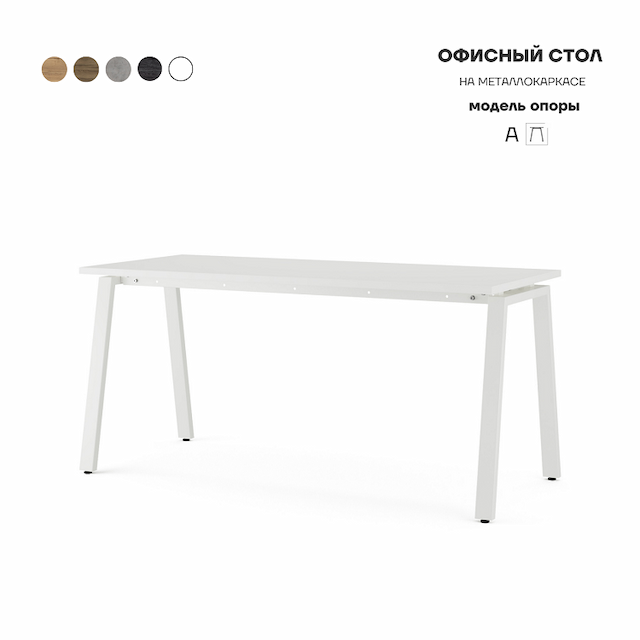 Стол офисный Kobor A-100/70 white/premium
