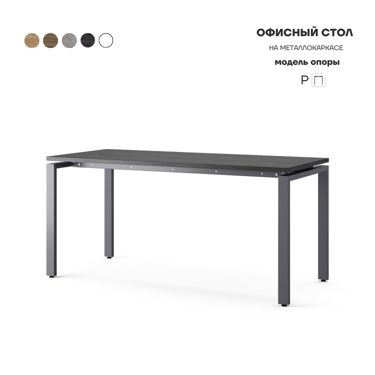 Стол офисный Kobor P-160/70 graphite/wood