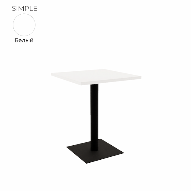 Стол обеденный квадратный Алсав 21SIMPLE.006 белый