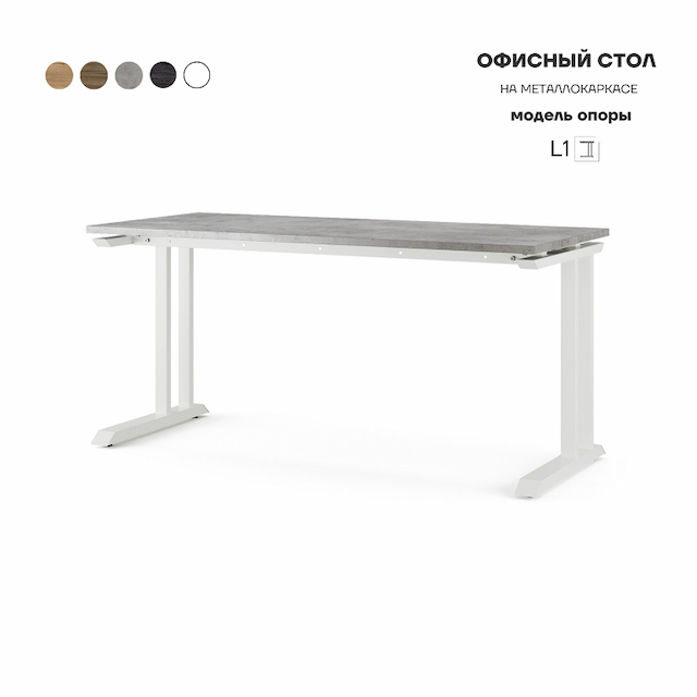Стол офисный Kobor L1-100/60 white/chicago